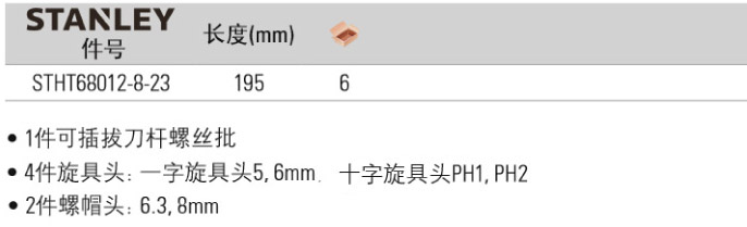 史丹利 STHT68012-8-23-1-1.jpg